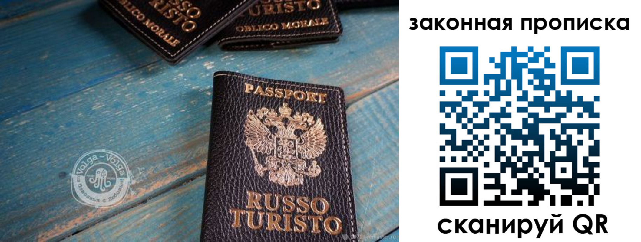 прописка законно в Барнауле