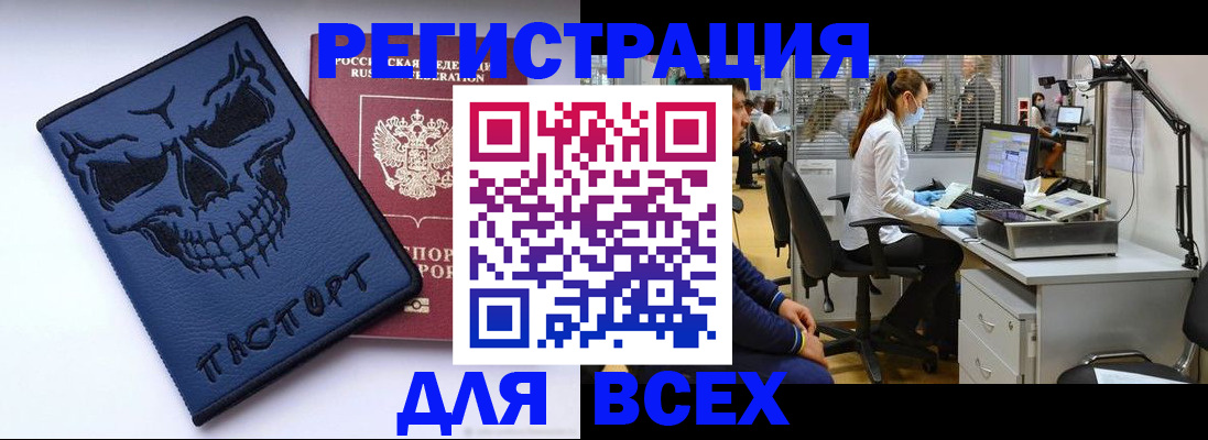 регистрация в Барнауле