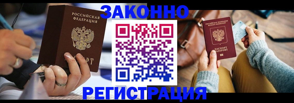 прописка иностранных граждан в Барнауле