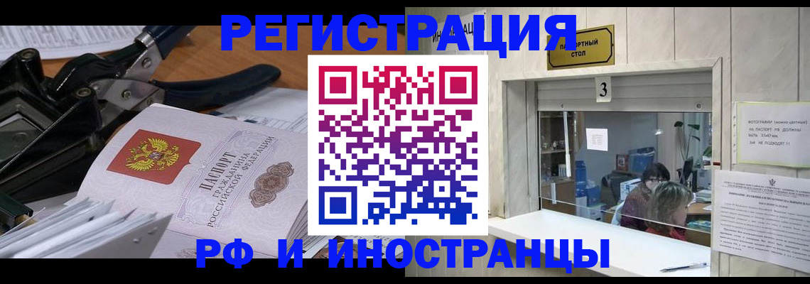 где прописаться в Барнауле