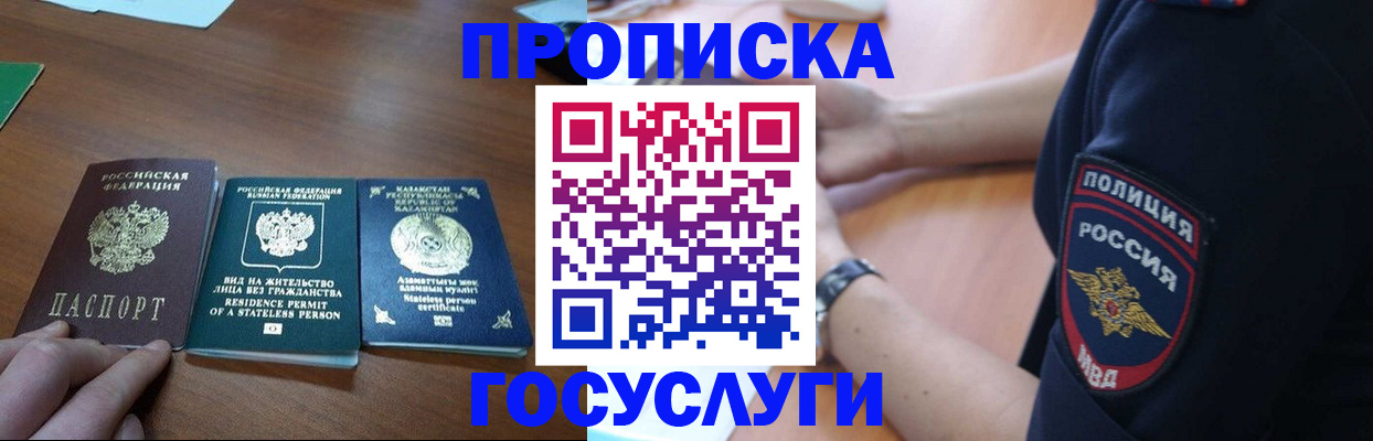 регистрация в Барнауле