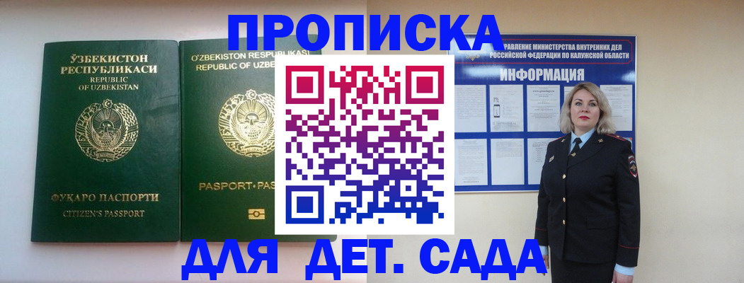 прописка в Барнауле