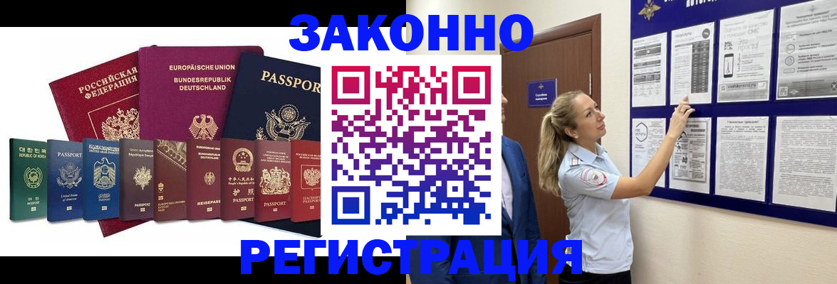 прописка от собственника в Барнауле