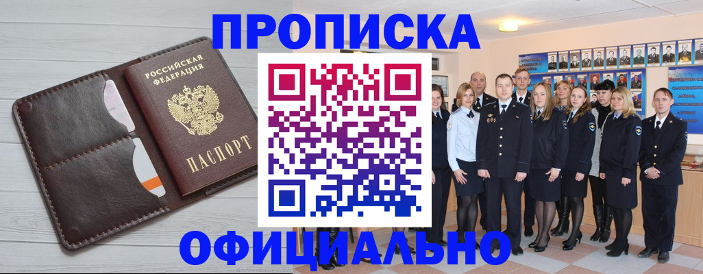 прописка от собственника в Барнауле