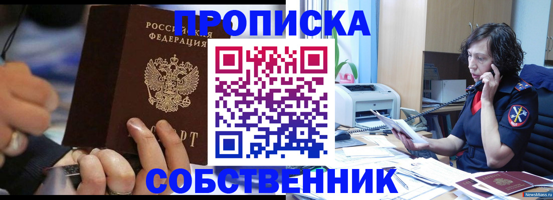 временная регистрация законно в Барнауле
